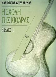 ARENAS MARIO RODRIGUEZ-Η ΣΧΟΛΗ ΤΗΣ ΚΙΘΑΡΑΣ-ΒΙΒΛΙΟ 2