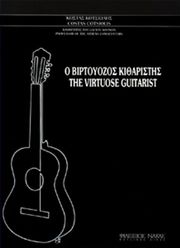 ΦΙΛΙΠΠΟΣ ΝΑΚΑΣ ΚΟΤΣΙΩΛΗΣ ΚΩΣΤΑΣ - Ο ΒΙΡΤΟΥΟΖΟΣ ΚΙΘΑΡΙΣΤΗΣ
