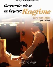 ΠΑΠΑΔΟΠΟΥΛΟΥ ΑΝΘΟΥΛΑ &amp; ΓΙΑΝΝΗΣ-ΦΑΝΤΑΣΙΑ ΠΑΝΩ ΣΕ ΘΕΜΑΤΑ RAGTIME