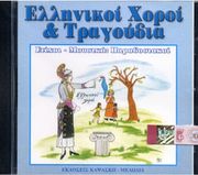 AUDIO CD / ΑΓΓΕΛΙΚΗ ΚΑΨΑΣΚΗ - ΕΛΛΗΝΙΚOΙ XOΡOΙ &amp; ΤΡΑΓOΥΔΙΑ