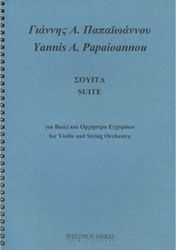 ΦΙΛΙΠΠΟΣ ΝΑΚΑΣ ΠΑΠΑΪΩΑΝΝΟΥ ΓΙΑΝΝΗΣ Α. - ΣΟΥΙΤΑ