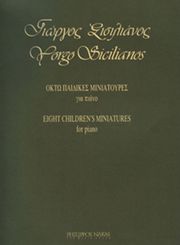 ΦΙΛΙΠΠΟΣ ΝΑΚΑΣ ΣΙΣΙΛΙΑΝΟΣ ΓΙΩΡΓΟΣ - ΟΚΤΩ ΠΑΙΔΙΚΕΣ ΜΙΝΙΑΤΟΥΡΕΣ