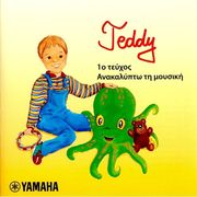 YAMAHA MUSIC SCHOOL - TEDDY, ΑΝΑΚΑΛΥΠΤΩ ΤΗ ΜΟΥΣΙΚΗ ΤΕΥΧΟΣ 1 (CD)
