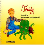 YAMAHA YAMAHA - TEDDY, - ΑΝΑΚΑΛΥΠΤΩ ΤΗ ΜΟΥΣΙΚΗ ΤΕΥΧΟΣ 1Ο