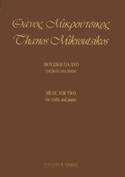ΘΑΝΟΣ ΜΙΚΡΟΥΤΣΙΚΟΣ - ΜΟΥΣΙΚΗ ΓΙΑ ΔΥΟ