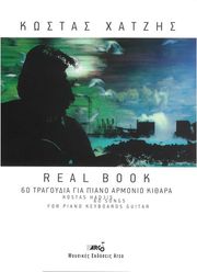 ΧΑΤΖΗΣ ΚΩΣΤΑΣ - REAL BOOK