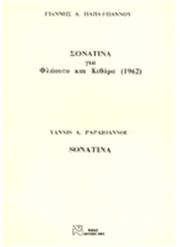 ΓΙΑΝΝΗΣ Α. ΠΑΠΑΪΩΑΝΝΟΥ - ΣΟΝΑΤΙΝΑ / ΦΛΑΟΥΤΟ &amp; ΚΙΘΑΡΑ