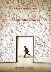 ΜΑΝΟΥΣΑΚΗΣ ΜΑΝΩΛΗΣ - PIANO MINIATURES