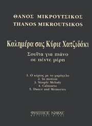 ΜΙΚΡΟΥΤΣΙΚΟΣ ΘΑΝΟΣ - ΚΑΛΗΜΕΡΑ ΣΑΣ ΚΥΡΙΕ ΧΑΤΖΙΔΑΚΙ