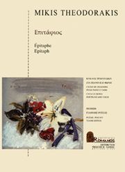 ΕΚΔΟΣΕΙΣ ΡΩΜΑΝΟΣ - ΦΙΛΙΠΠΟΣ NΑΚΑΣ ΘΕΟΔΩΡΑΚΗΣ ΜΙΚΗΣ - ΕΠΙΤΑΦΙΟΣ ΡΩΜΑΝΟΣ