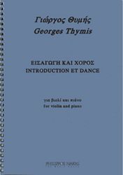 ΘΥΜΗΣ ΓΙΩΡΓΟΣ - ΕΙΣΑΓΩΓΗ &amp; ΧΟΡΟΣ ΓΙΑ ΒΙΟΛΙ &amp; ΠΙΑΝΟ