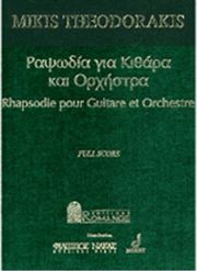 ΜΙΚΗΣ ΘΕΟΔΩΡΑΚΗΣ - ΡΑΨΩΔΙΑ ΓΙΑ ΚΙΘΑΡΑ &amp; ΟΡΧΗΣΤΡΑ / FULL SCORE