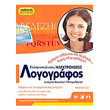 ellinoagglikos ilektronikos logografos v 20 photo ellinoagglikos ilektronikos logografos v 20 photo