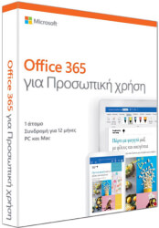 MICROSOFT MICROSOFT OFFICE 365 PERSONAL GREEK 1YR MEDIALESS P6