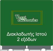 VESAT ΔΙΑΚΛΑΔΩΤΗς ΙΣΤΟΥ 2 ΕΞΟΔΩΝ