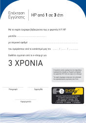 HEWLETT PACKARD ΕΠΕΚΤΑΣΗ ΕΓΓΥΗΣΗΣ HP PAVILION-PRESSARIO NOTEBOOKS ΑΠΟ 2 ΣΕ 3 ΕΤΗ
