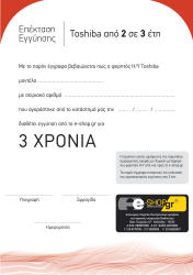 ΕΠΕΚΤΑΣΗ ΕΓΓΥΗΣΗΣ TOSHIBA NOTEBOOK ΑΠΟ 2 ΣΕ 3 ΕΤΗ