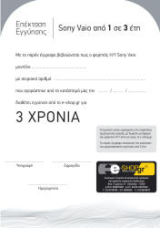 ΕΠΕΚΤΑΣΗ ΕΓΓΥΗΣΗΣ SONY VAIO NOTEBOOK ΑΠΟ 2 ΣΕ 3 ΕΤΗ