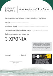 ΕΠΕΚΤΑΣΗ ΕΓΓΥΗΣΗΣ ACER ASPIRE/EXTENSA/EMACHINE ΑΠΟ 2 ΣΕ 4 ΕΤΗ