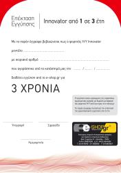 INNOVATOR ΕΠΕΚΤΑΣΗ ΕΓΓΥΗΣΗΣ INNOVATOR NOTEBOOK 15'' ΕΩΣ 16'' ΣΤΑ 3 ΕΤΗ