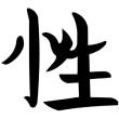 windowsticker china symbol sex photo windowsticker china symbol sex photo