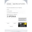 epektasi eggyisis apple imac apo 1 se 3 eti photo epektasi eggyisis apple imac apo 1 se 3 eti photo
