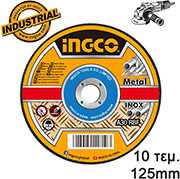 INGCO ΔΙΣΚΟΙ ΚΟΠΗΣ ΣΙΔΗΡΟΥ 10 ΤΕΜ/ΚΟΥΤΙ 125MM X 1.2MM INGCO MCD121255