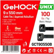 ΔΕΜΑΤΙΚΑ ΣΕ ΜΑΥΡΟ ΧΡΩΜΑ 9X550MM 100 ΤΕΜ. GEHOCK 190550