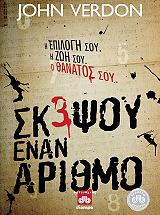 ΣΚΕΨΟΥ ΕΝΑΝ ΑΡΙΘΜΟ