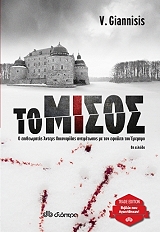 ΤΟ ΜΙΣΟΣ