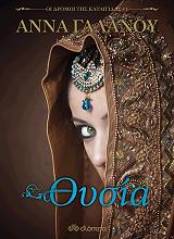 ΟΙ ΔΡΟΜΟΙ ΤΗΣ ΚΑΤΑΙΓΙΔΑΣ-ΘΥΣΙΑ