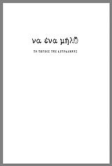 ΝΑ ΕΝΑ ΜΗΛΟ ΤΕΥΧΟΣ 11
