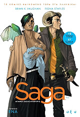 SAGA VOL 1