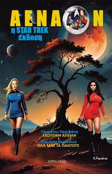 ΣΚΟΤΕΙΝΗ ΑΠΕΙΛΗ-ΟΛΑ ΜΑΣ ΤΑ ΠΑΝΤΟΤΕ