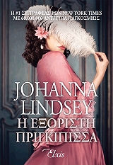 Η εξόριστη πριγκίπισσα