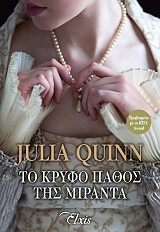 Το κρυφό πάθος της Μιράντα