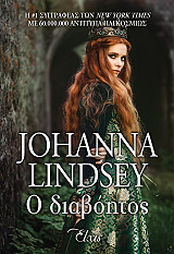 Ο διαβόητος