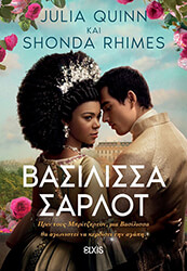 Βασίλισσα Σάρλοτ