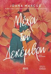 Μέχρι τον Δεκέμβρη