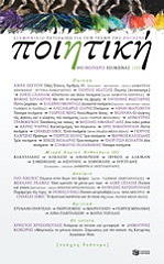 ΠΟΙΗΤΙΚΗ ΦΘΙΝΟΠΩΡΟ ΧΕΙΜΩΝΑΣ 2008 ΤΕΥΧΟΣ 2