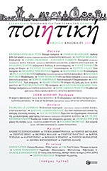 ΠΟΙΗΤΙΚΗ ΑΝΟΙΞΗ ΚΑΛΟΚΑΙΡΙ 2009 ΤΕΥΧΟΣ 3