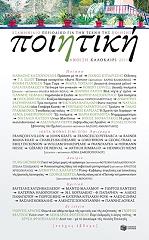 ΠΟΙΗΤΙΚΗ ΤΕΥΧΟΣ 7 ΑΝΟΙΞΗ ΚΑΛΟΚΑΙΡΙ 2011