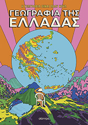 Γεωγραφία της Ελλάδας