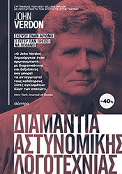 ΚΑΣΕΤΙΝΑ Jonh Verdon: Σκέψου έναν αριθμό, Ο Πίτερ Παν πρέπει να πεθάνει