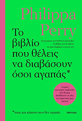 Το βιβλίο που θέλεις να διαβάσουν όσοι αγαπάς