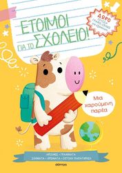 Μια χαρούμενη παρέα