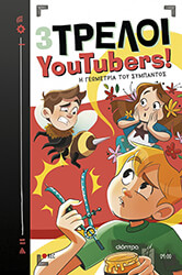 Η ΓΕΩΜΕΤΡΙΑ ΤΟΥ ΣΥΜΠΑΝΤΟΣ