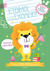 Έξυπνα παιχνίδια