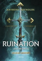 Αφανισμός – League of Legends