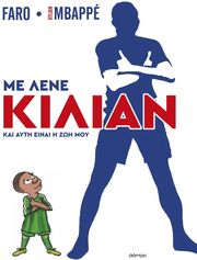 Με λένε Κιλιάν